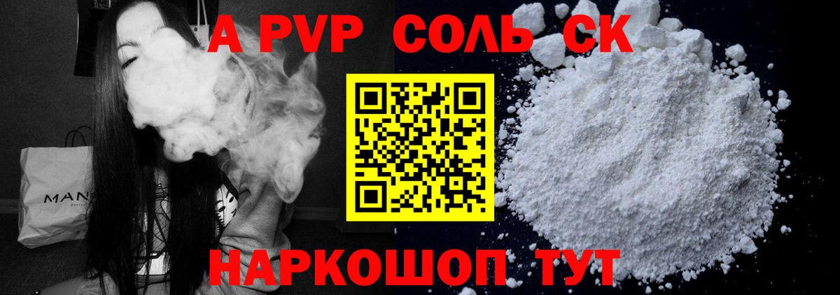 Благовещенск  Alpha-PVP СК КРИС  Alfa_PVP Соль  Вход с VPN 
