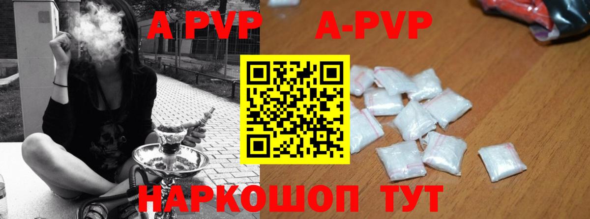 A-PVP крисы CK Благовещенск
