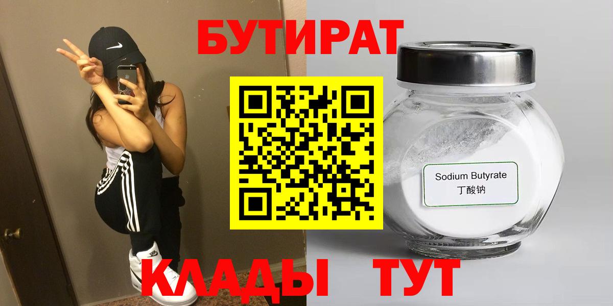 Бутират Butirat  Вход с VPN  Благовещенск 