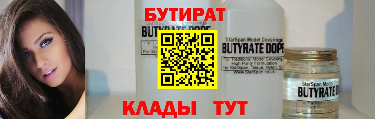 Бутират оксибутират Благовещенск