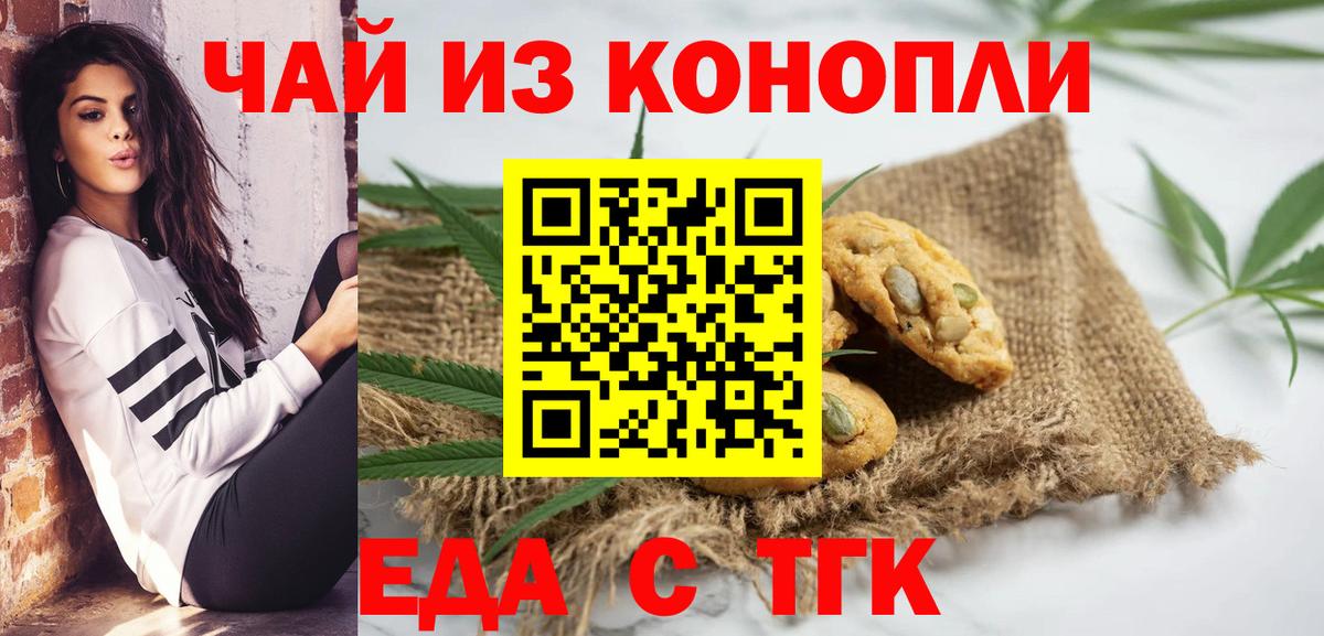 Благовещенск  Еда ТГК марихуана  Вход с VPN 