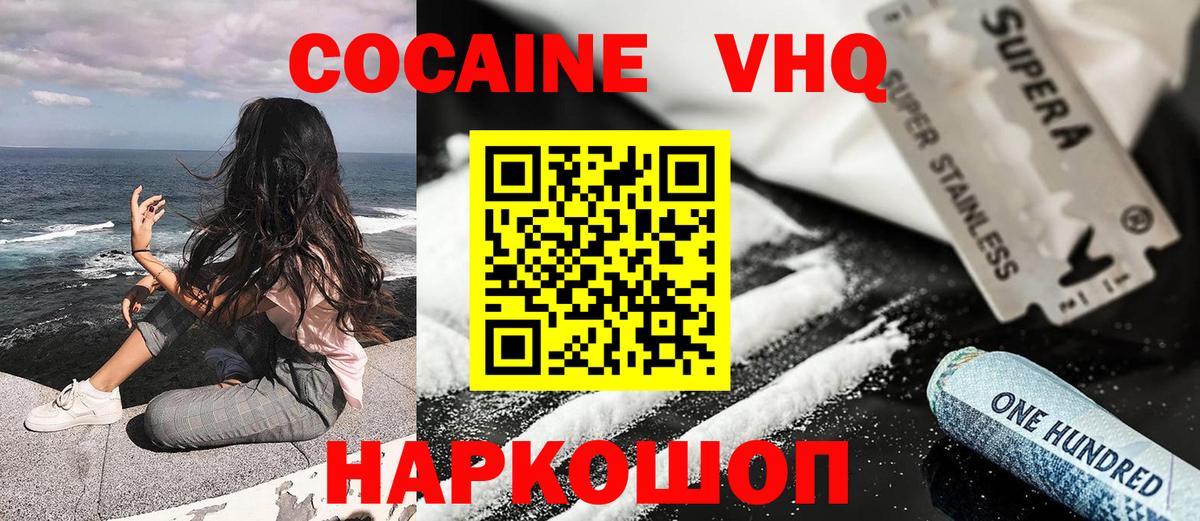 КОКАИН Эквадор  COCAIN FishScale  Вход с VPN  Благовещенск 