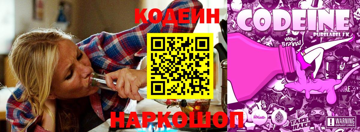 Кодеиновый сироп Lean напиток Lean (лин)  Codein напиток Lean (лин)  Вход с VPN  Благовещенск 