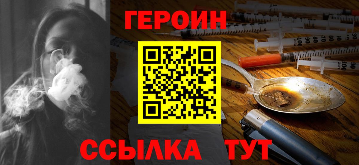 Героин Афган Благовещенск