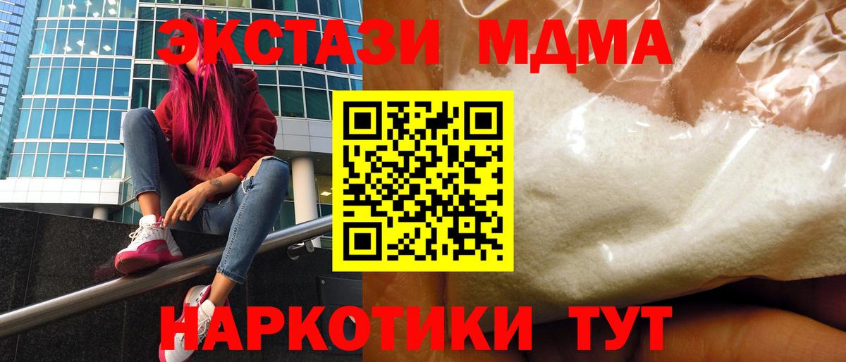 Благовещенск  MDMA  Вход с VPN  MDMA молли 