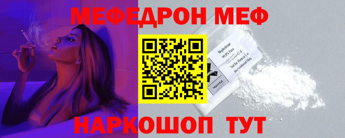 МЯУ-МЯУ  Меф мяу мяу  Меф  Благовещенск  MEGA ТОР  Вход с VPN  Мефедрон 4 MMC 