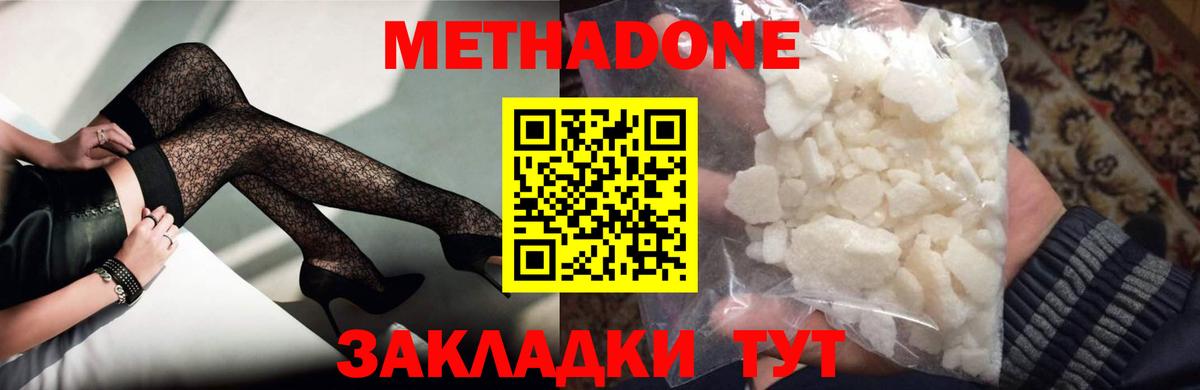 МЕТАДОН белоснежный  Вход с VPN  Метадон мёд  Благовещенск 